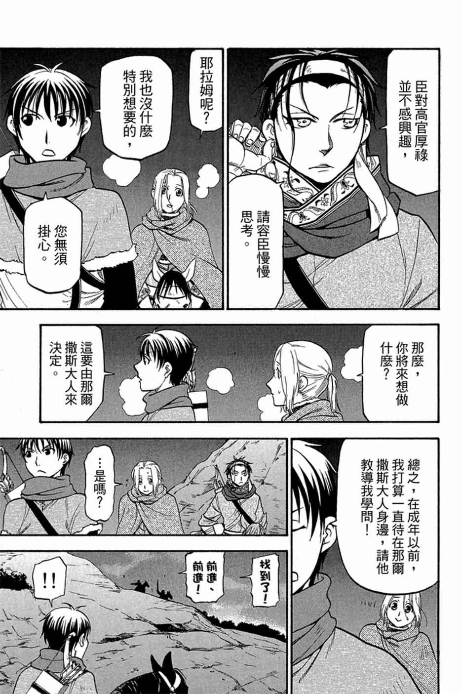 《亚尔斯兰战记》漫画 04卷