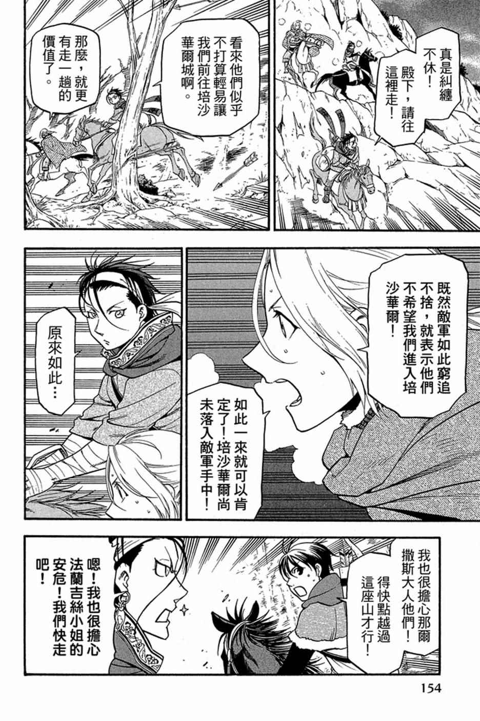 《亚尔斯兰战记》漫画 04卷