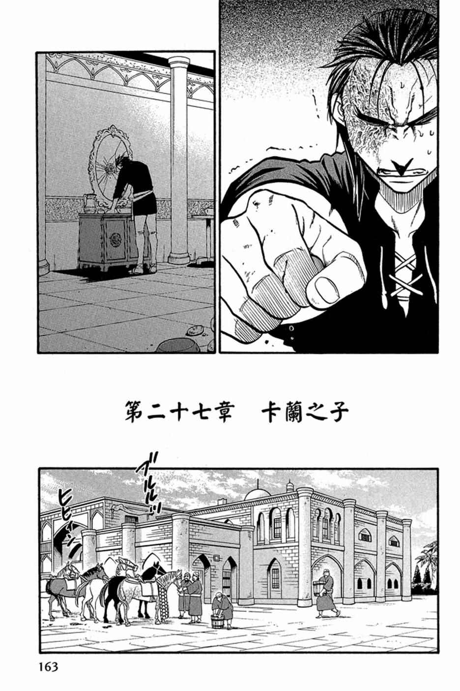 《亚尔斯兰战记》漫画 04卷