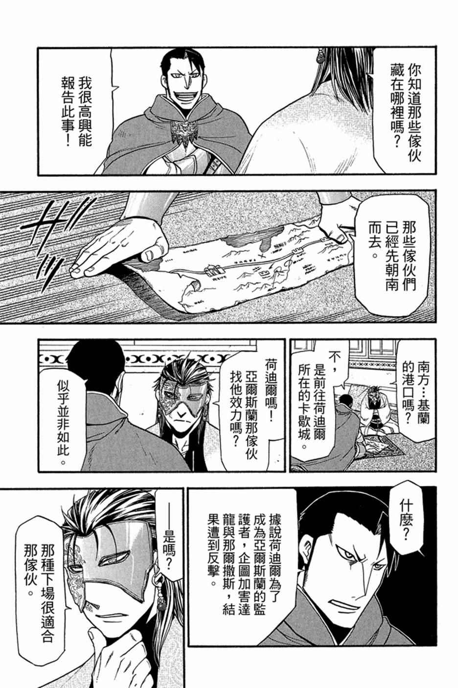 《亚尔斯兰战记》漫画 04卷