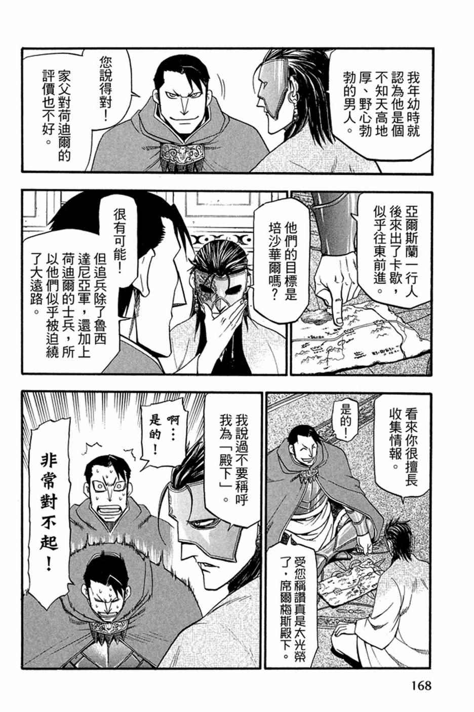 《亚尔斯兰战记》漫画 04卷