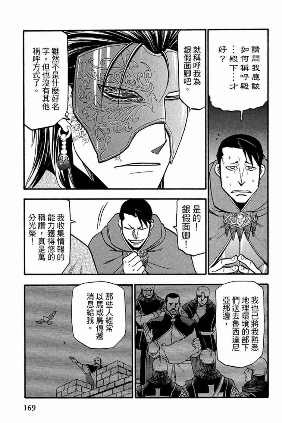 《亚尔斯兰战记》漫画 04卷