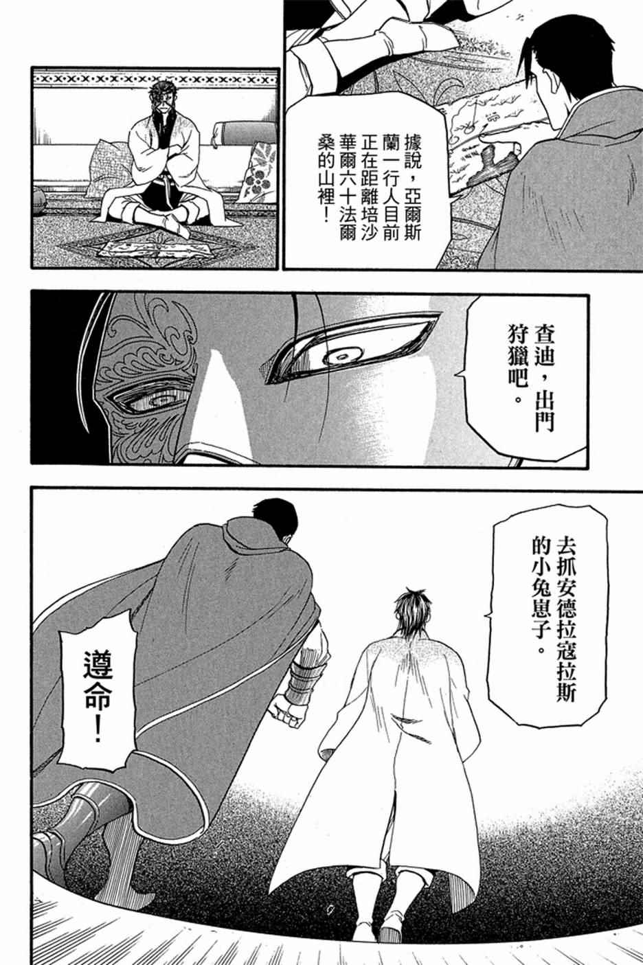 《亚尔斯兰战记》漫画 04卷