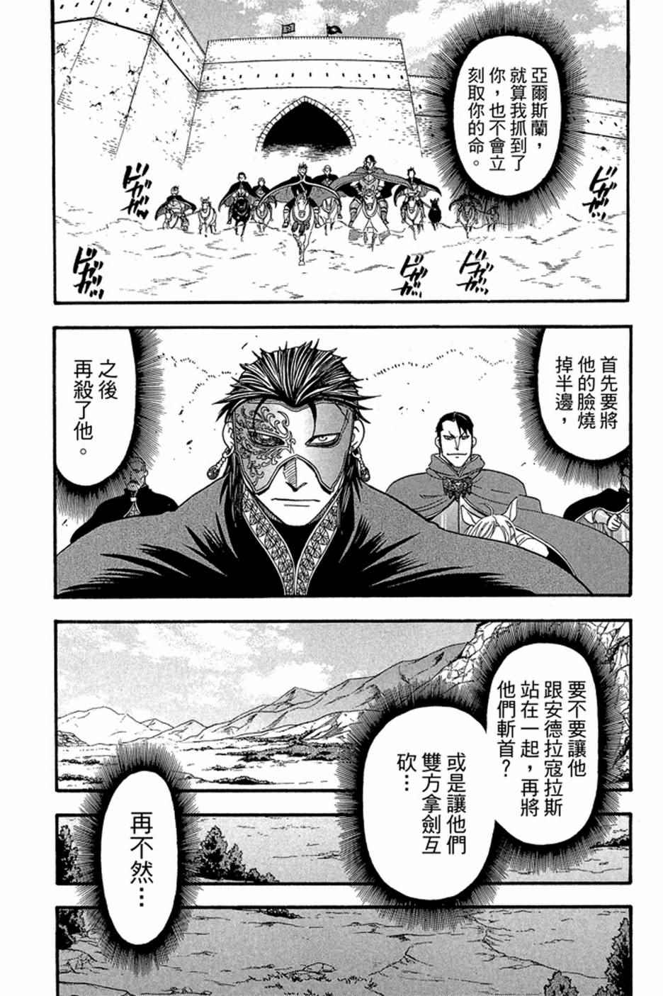 《亚尔斯兰战记》漫画 04卷