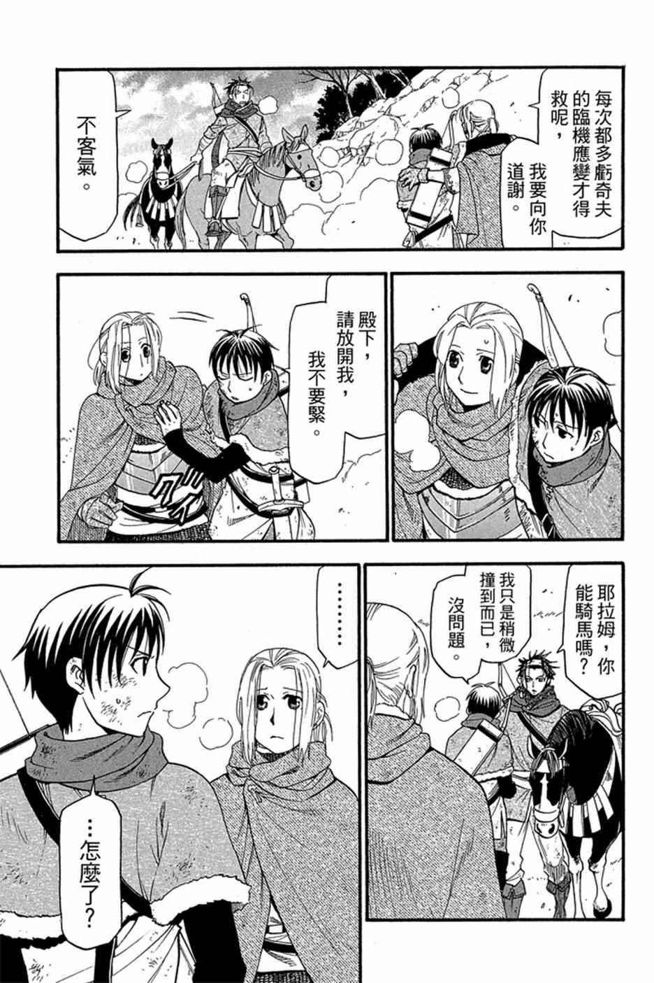 《亚尔斯兰战记》漫画 04卷