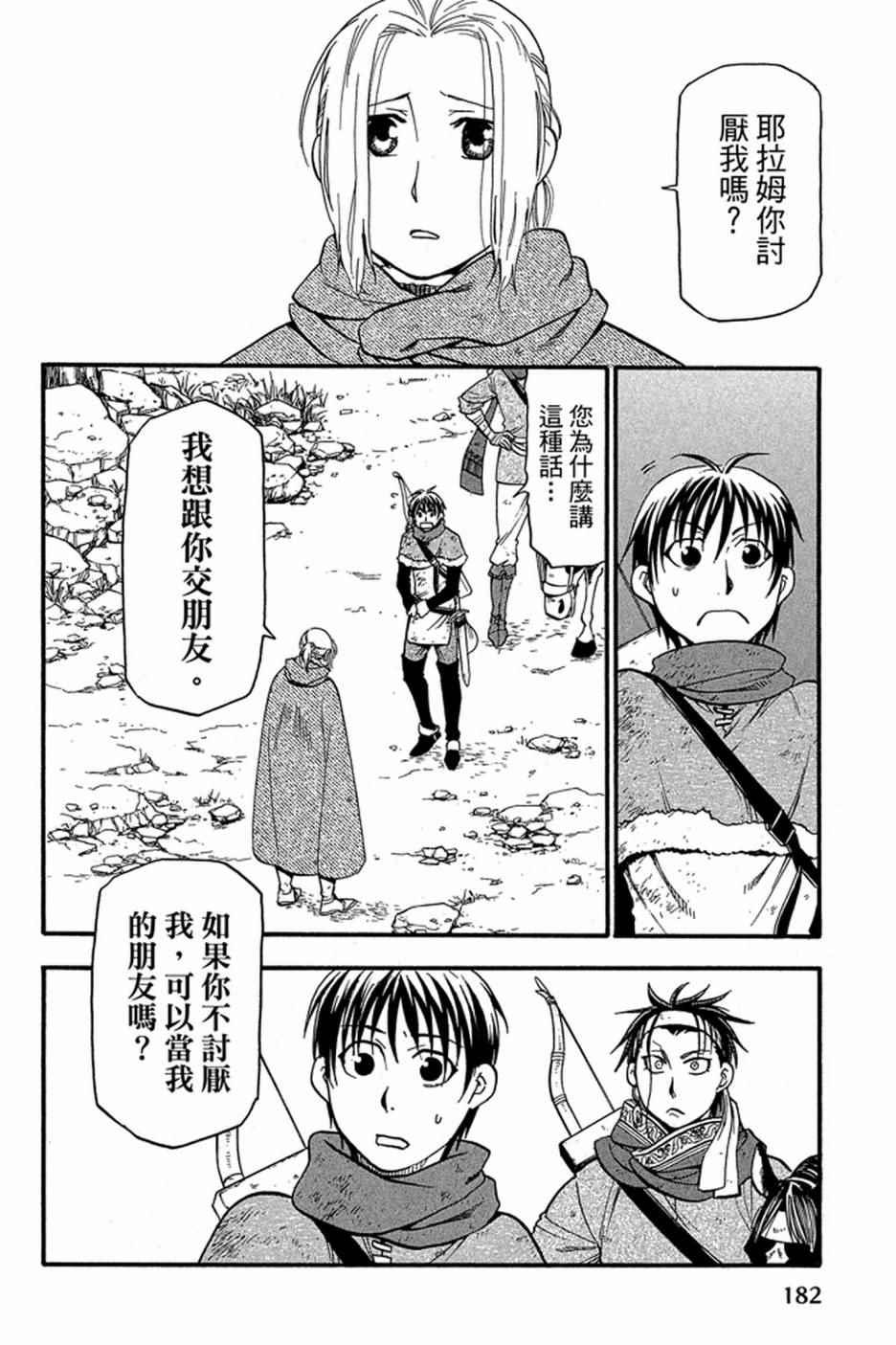 《亚尔斯兰战记》漫画 04卷