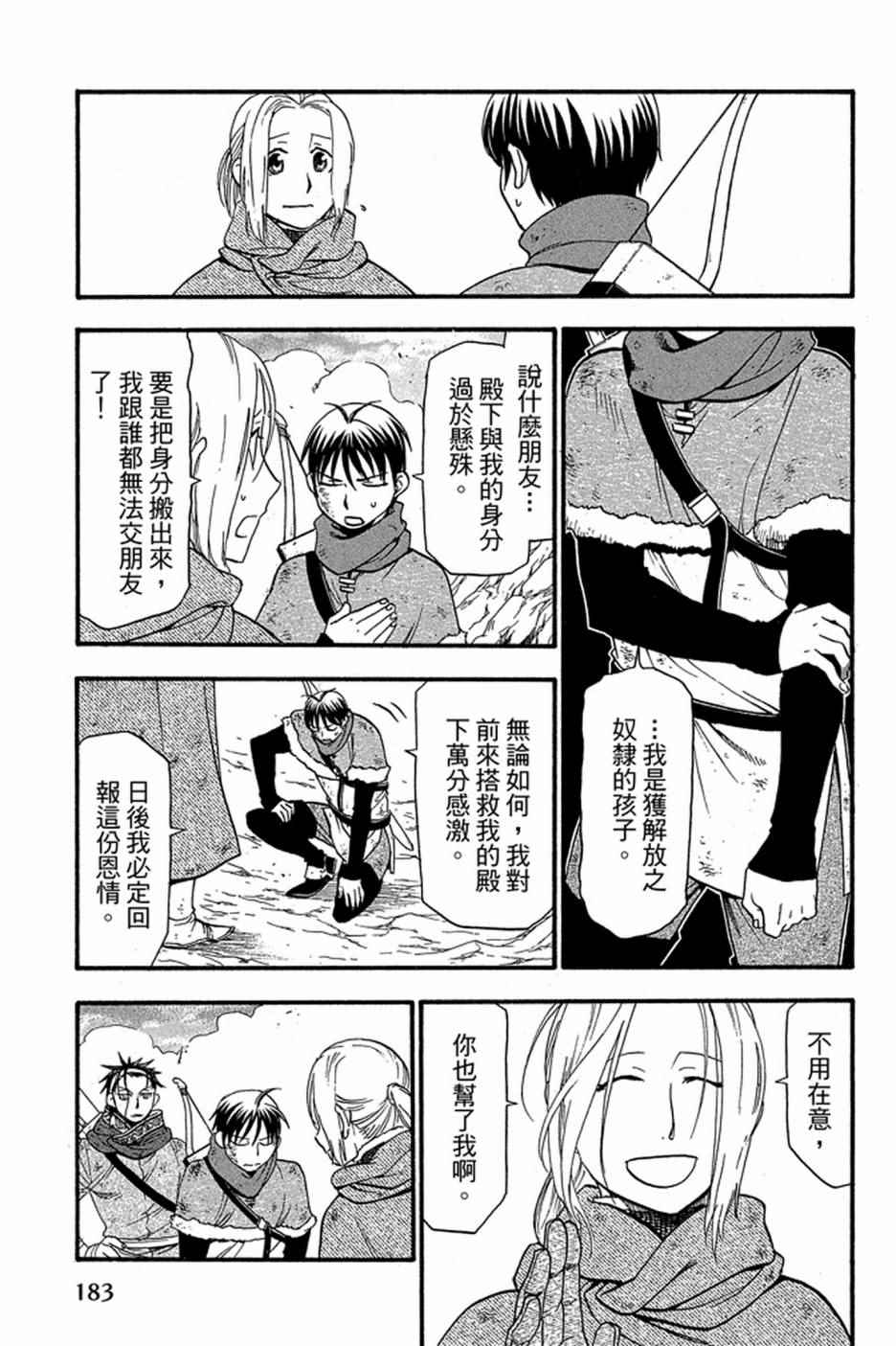 《亚尔斯兰战记》漫画 04卷