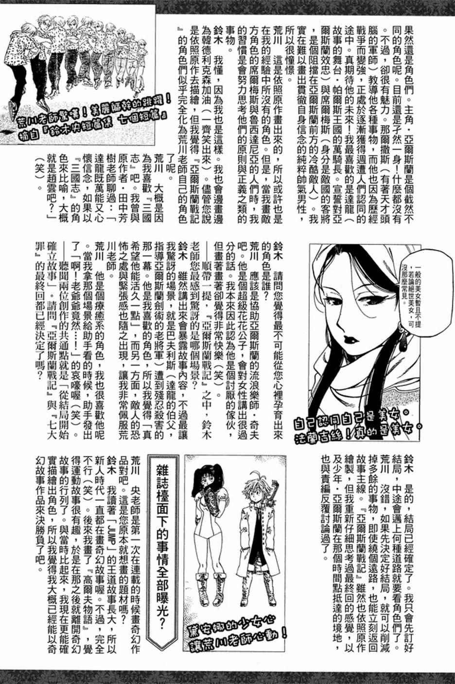 《亚尔斯兰战记》漫画 04卷