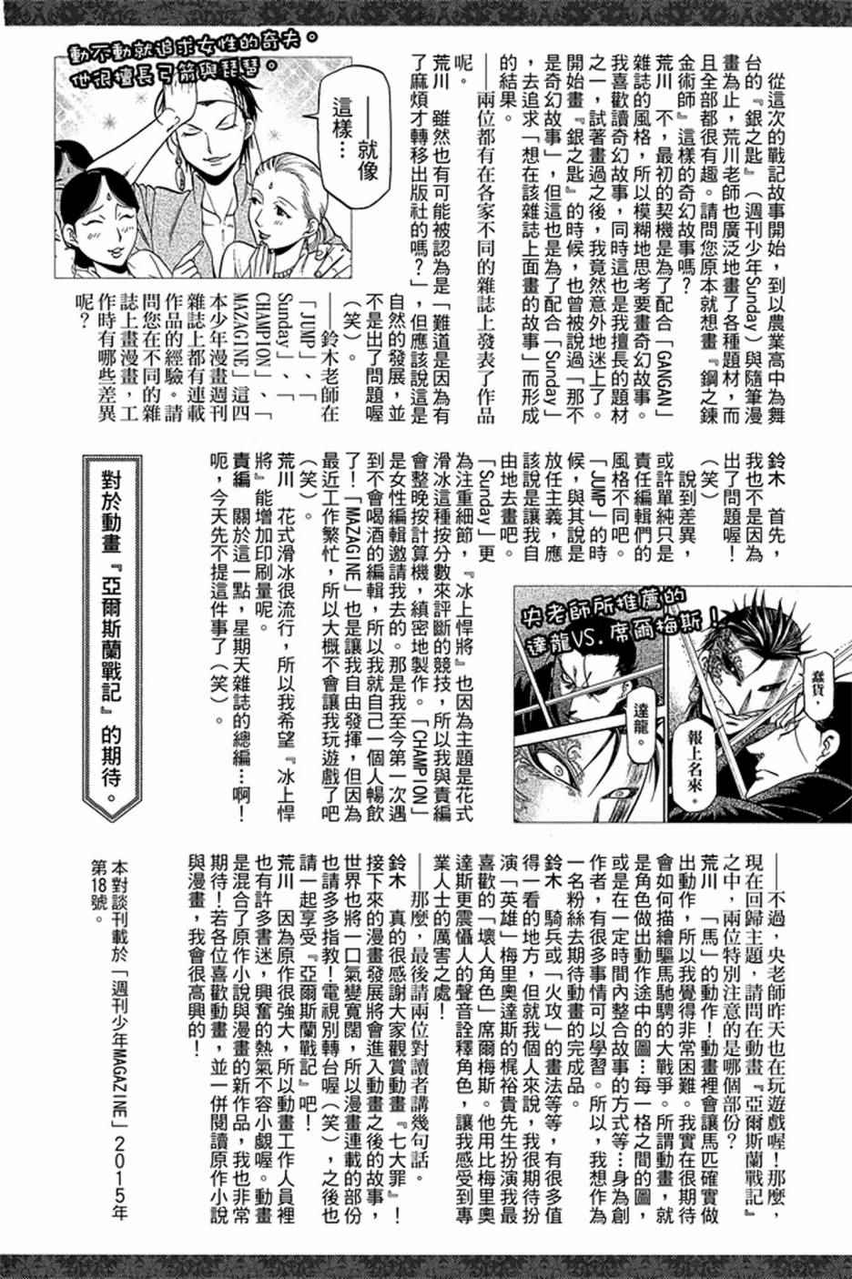 《亚尔斯兰战记》漫画 04卷