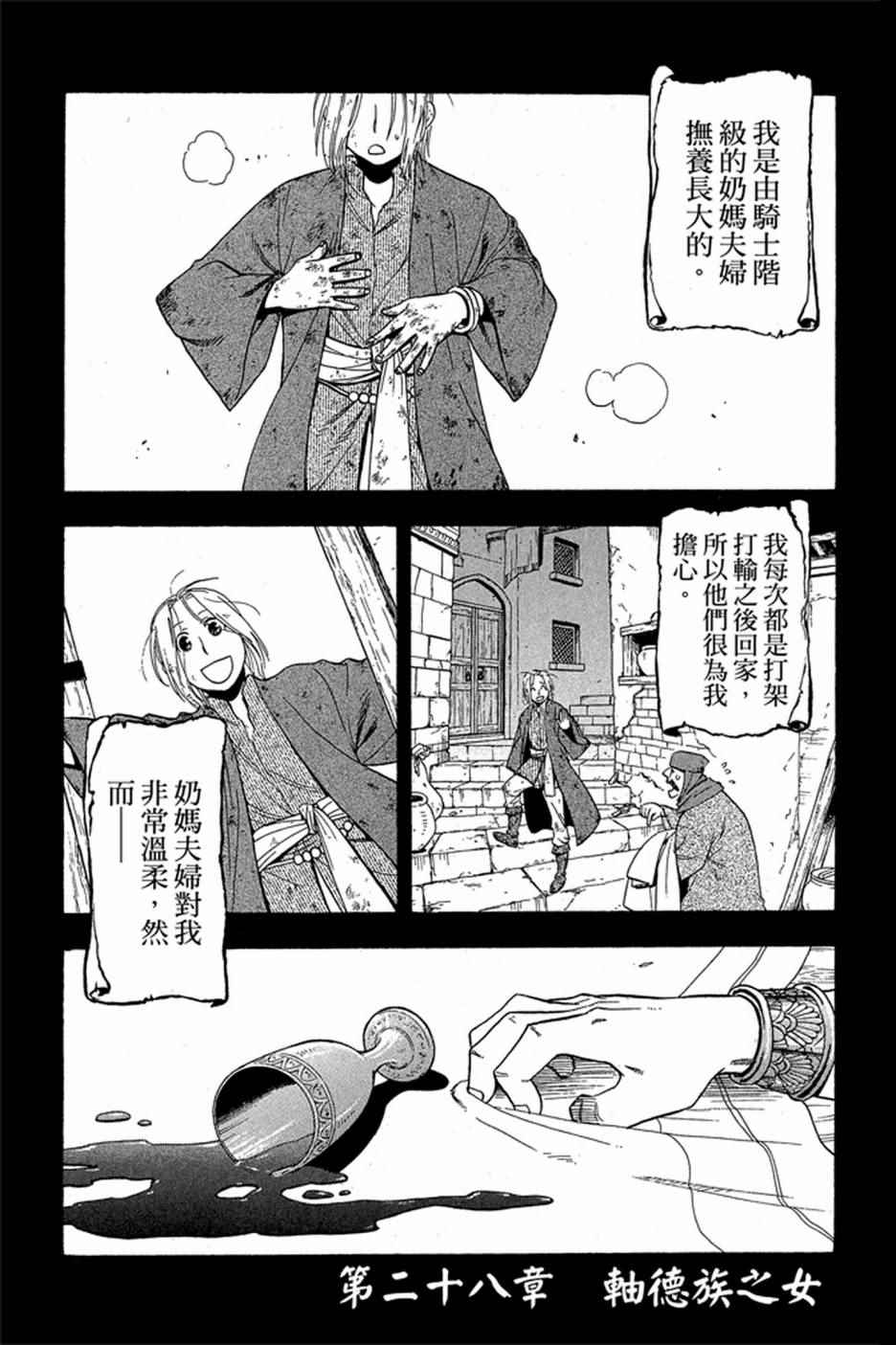 《亚尔斯兰战记》漫画 05卷