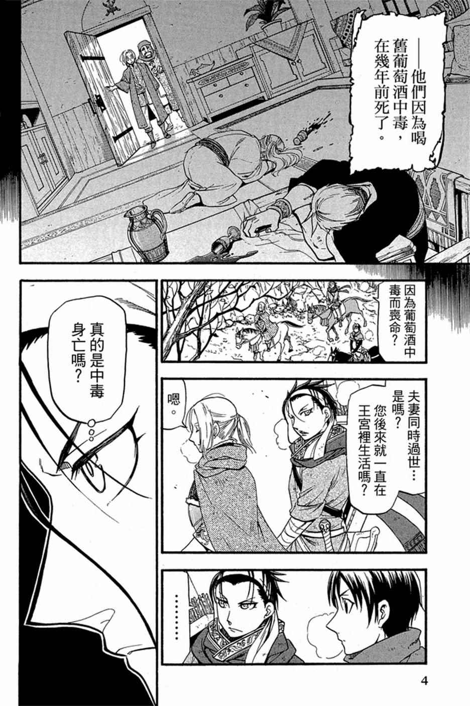 《亚尔斯兰战记》漫画 05卷