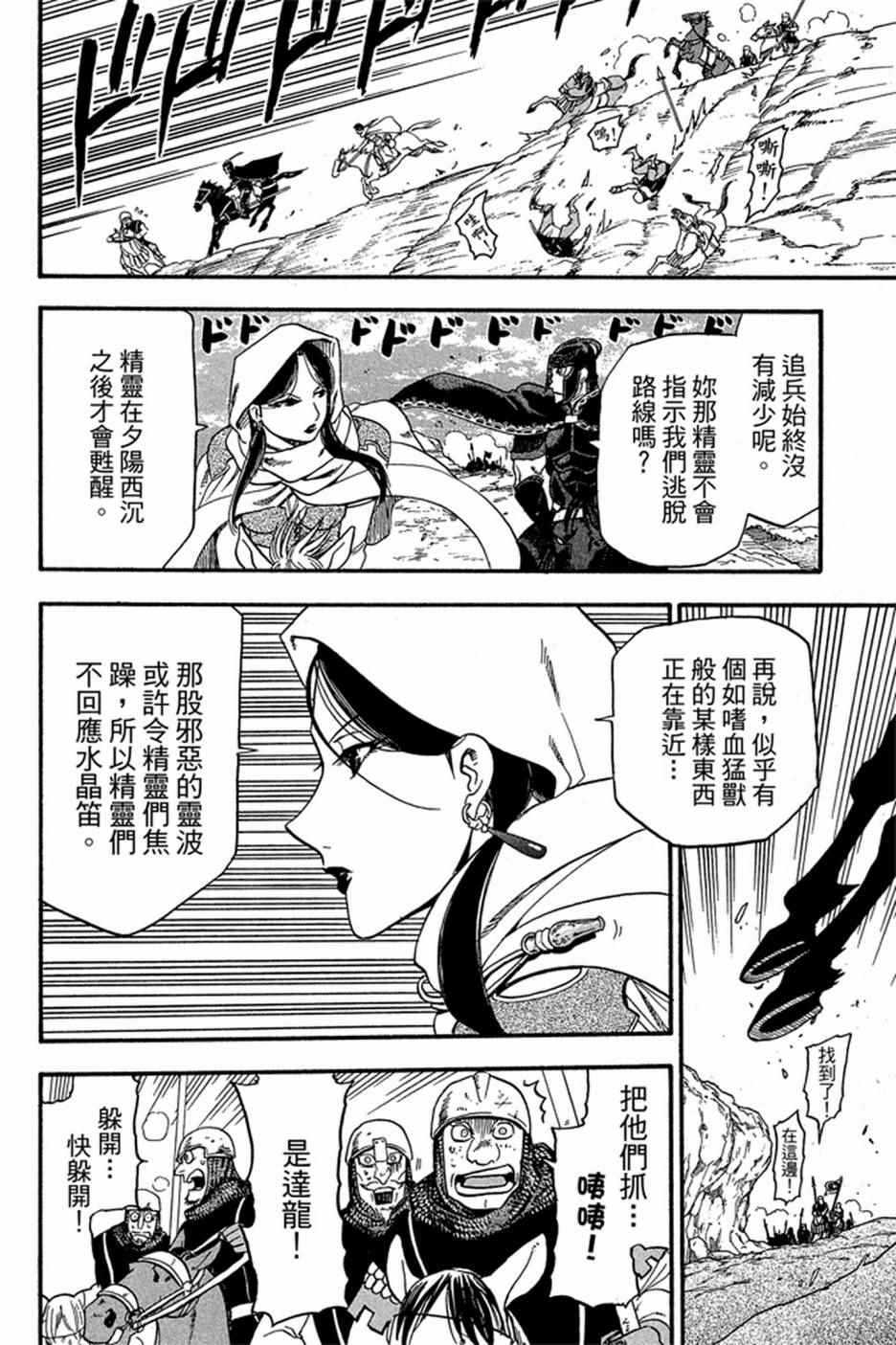 《亚尔斯兰战记》漫画 05卷