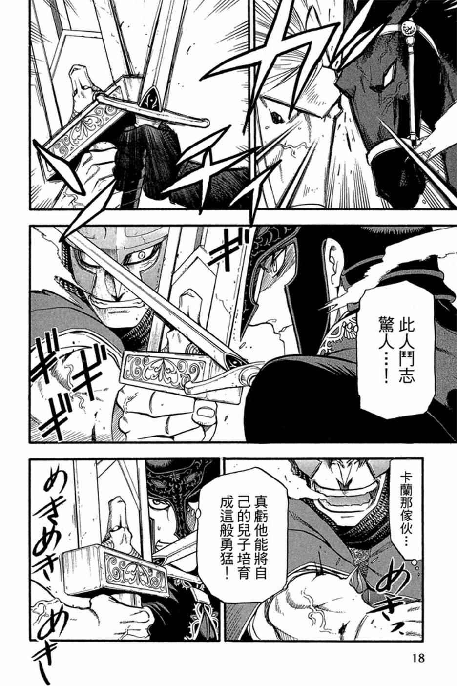 《亚尔斯兰战记》漫画 05卷