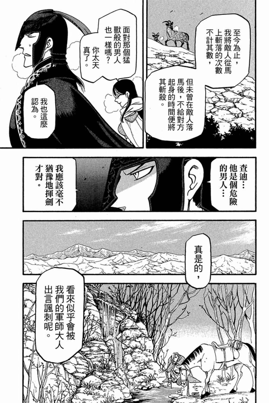 《亚尔斯兰战记》漫画 05卷