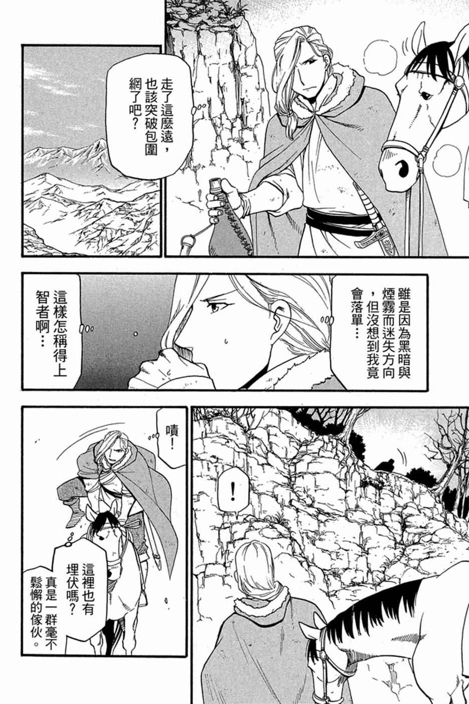 《亚尔斯兰战记》漫画 05卷