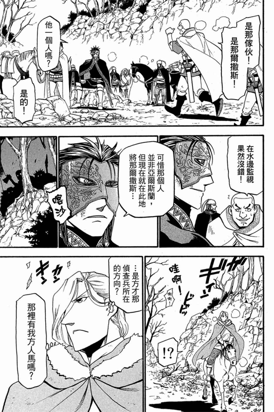 《亚尔斯兰战记》漫画 05卷