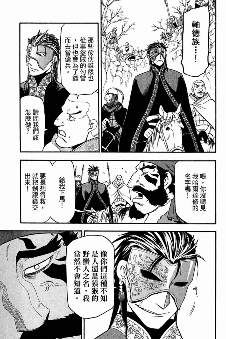 《亚尔斯兰战记》漫画 05卷