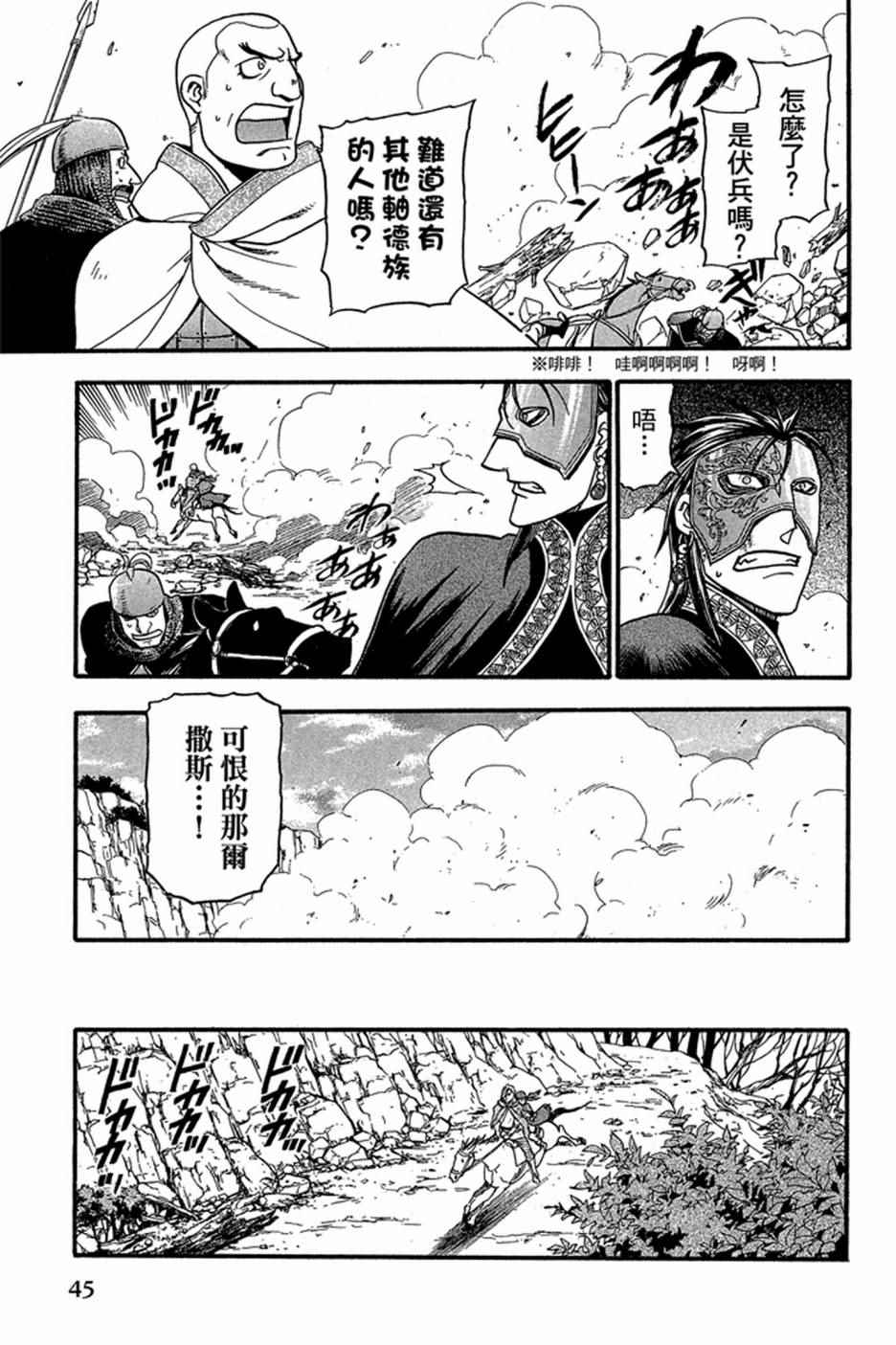 《亚尔斯兰战记》漫画 05卷