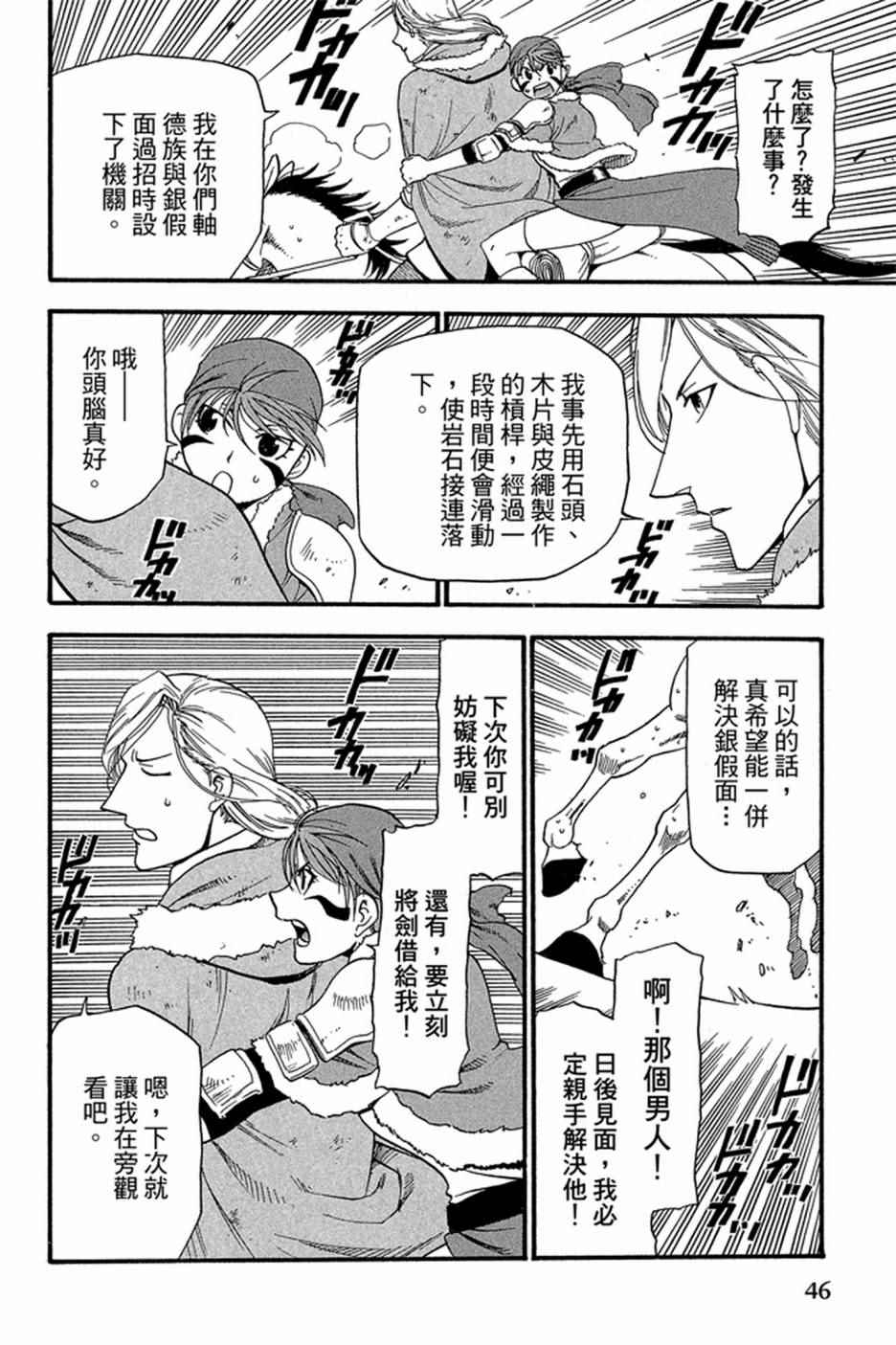 《亚尔斯兰战记》漫画 05卷