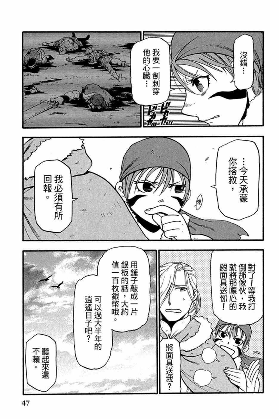 《亚尔斯兰战记》漫画 05卷