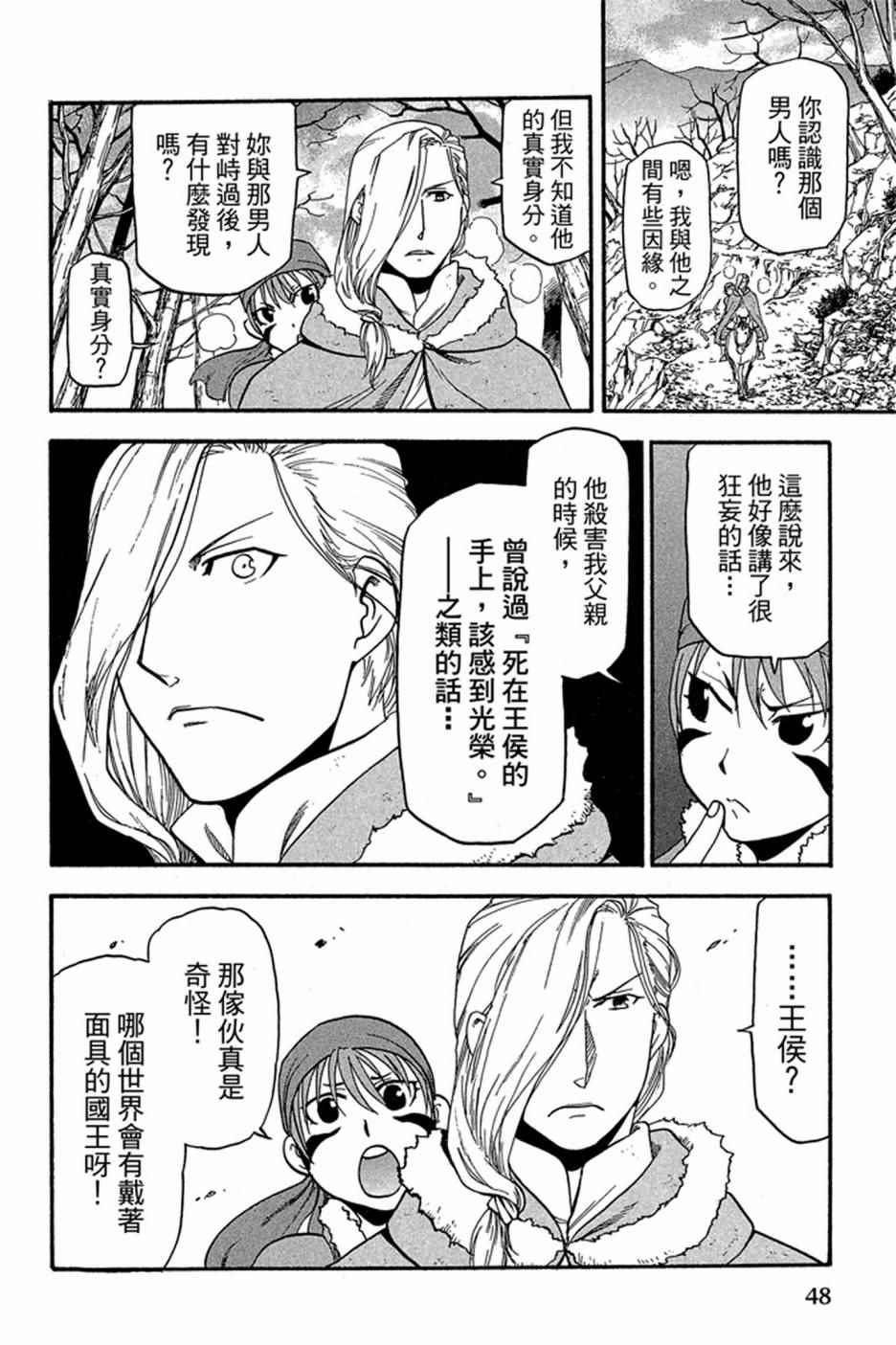 《亚尔斯兰战记》漫画 05卷