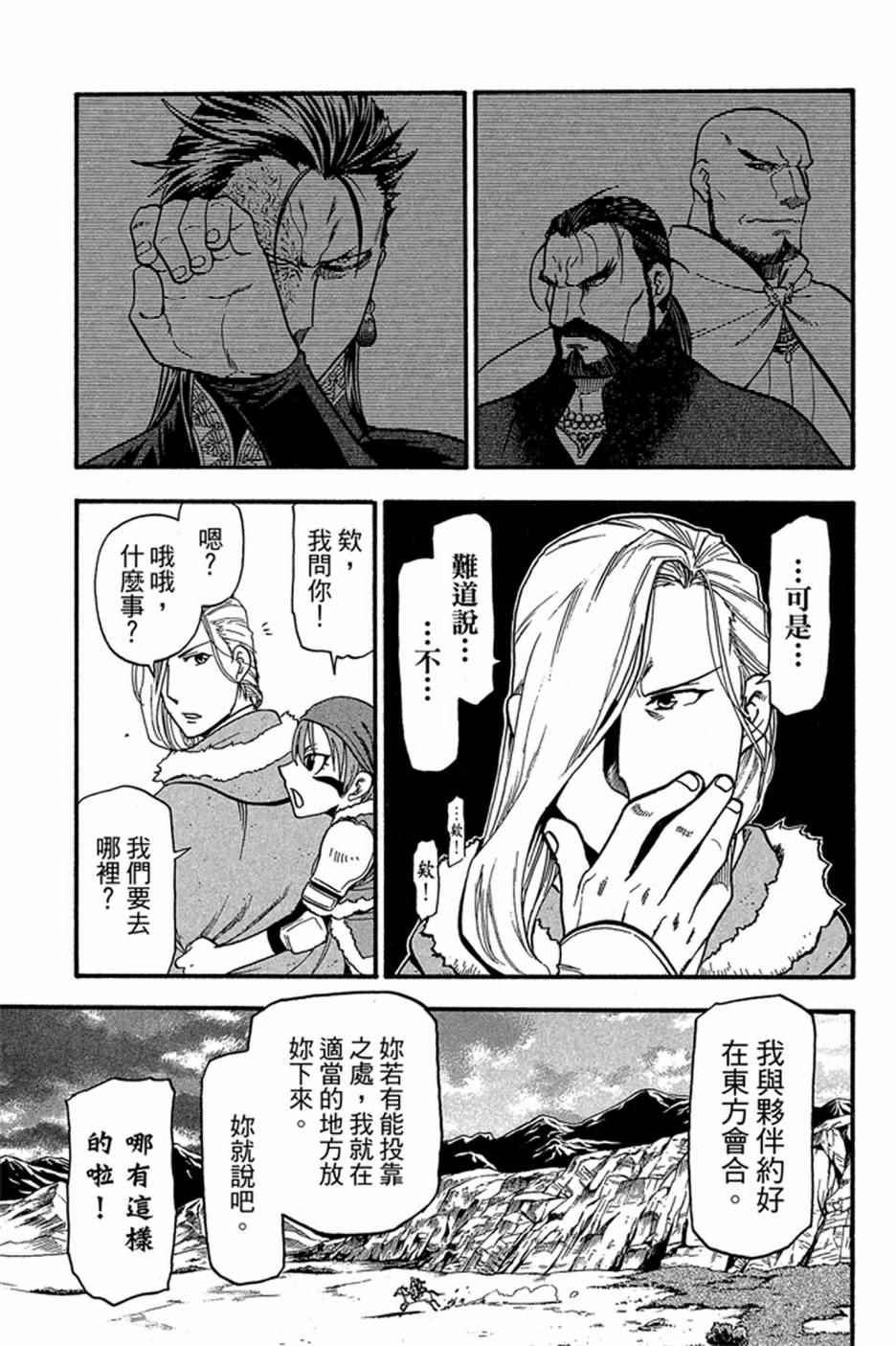 《亚尔斯兰战记》漫画 05卷