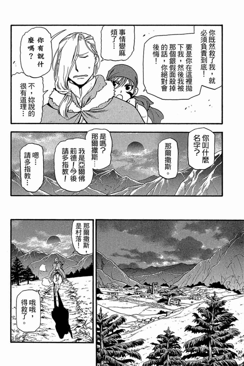 《亚尔斯兰战记》漫画 05卷