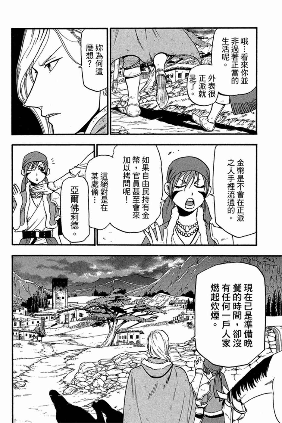 《亚尔斯兰战记》漫画 05卷