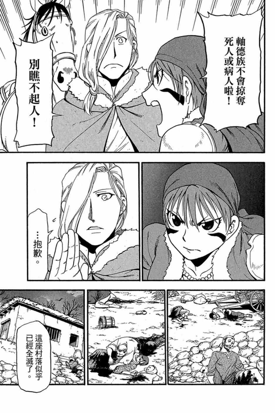 《亚尔斯兰战记》漫画 05卷