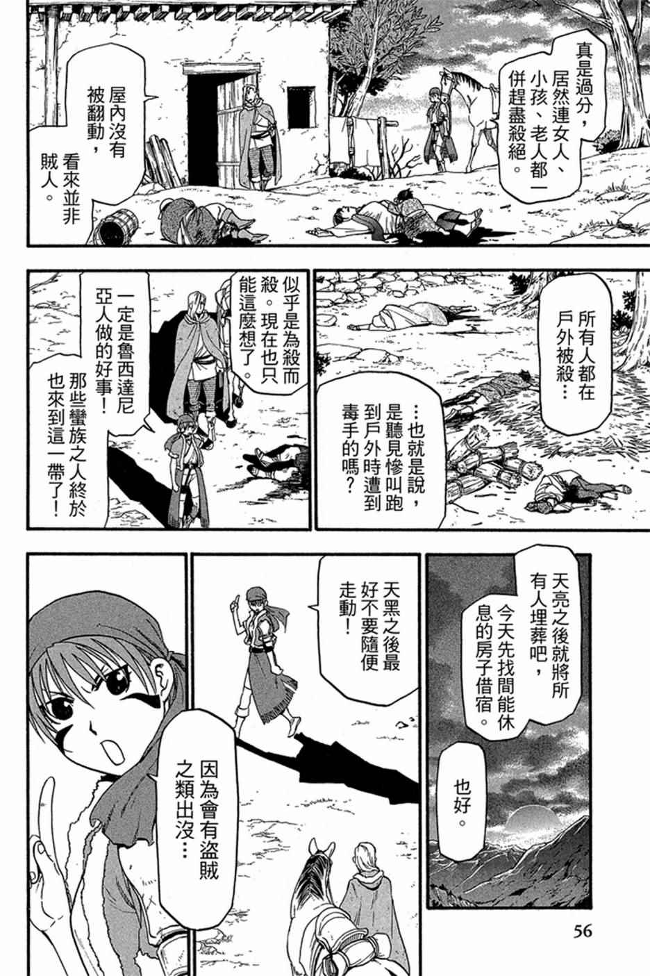 《亚尔斯兰战记》漫画 05卷