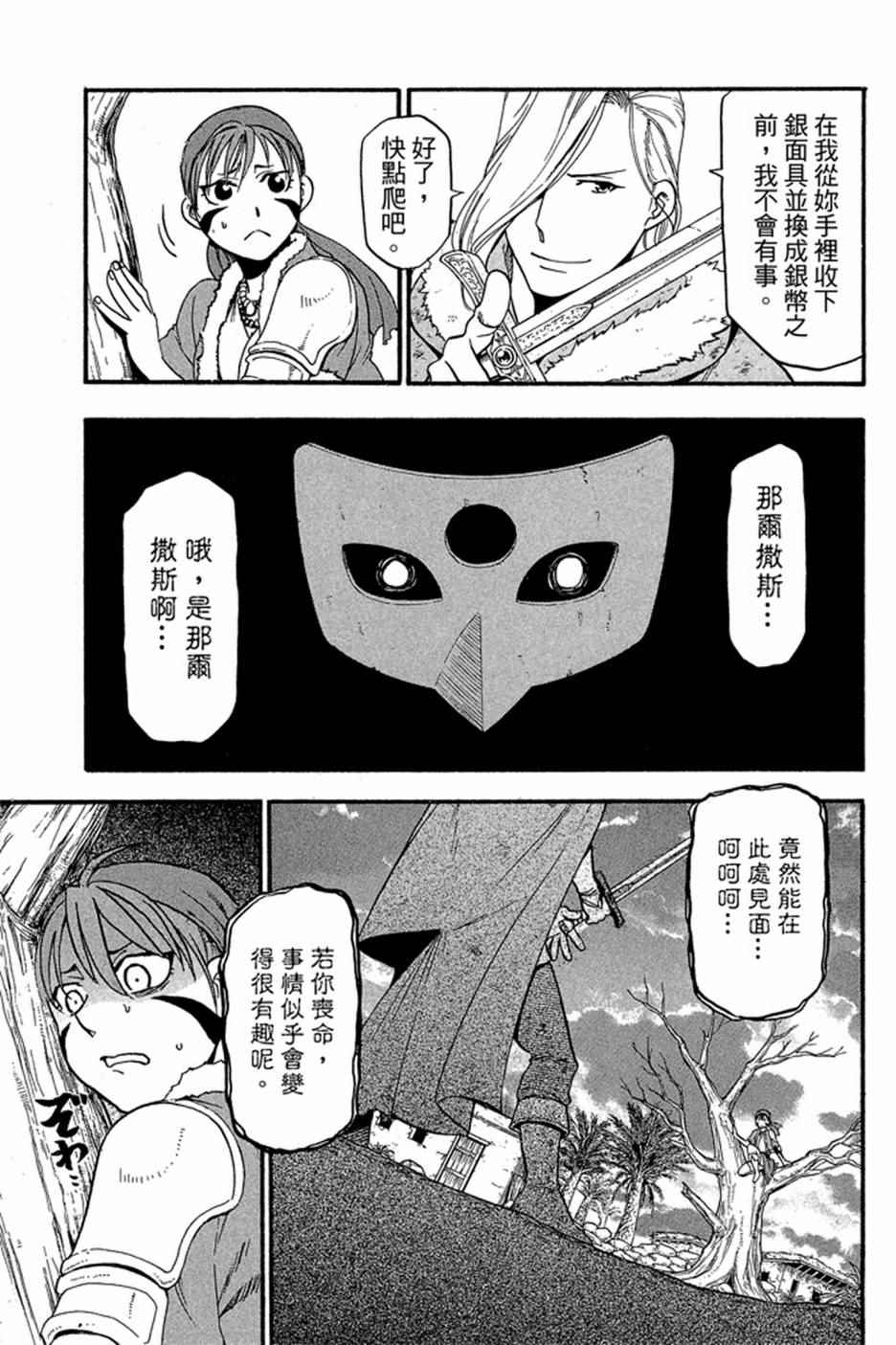 《亚尔斯兰战记》漫画 05卷