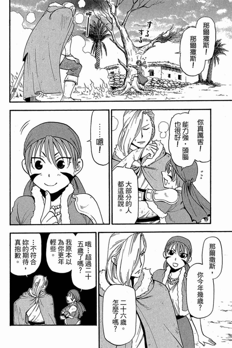 《亚尔斯兰战记》漫画 05卷