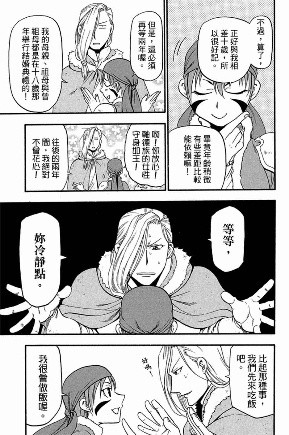 《亚尔斯兰战记》漫画 05卷