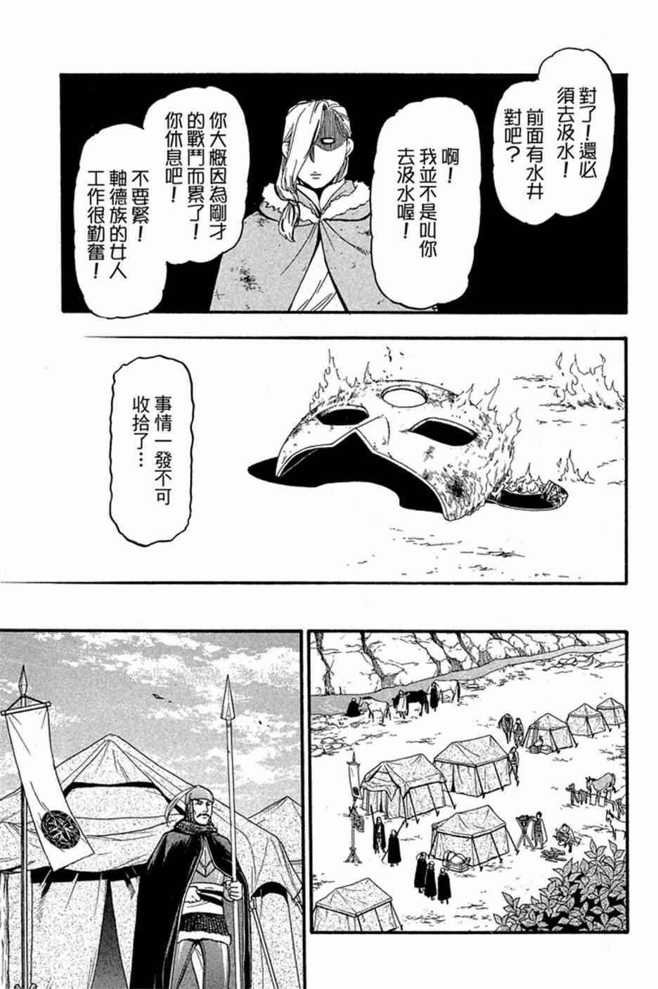 《亚尔斯兰战记》漫画 05卷