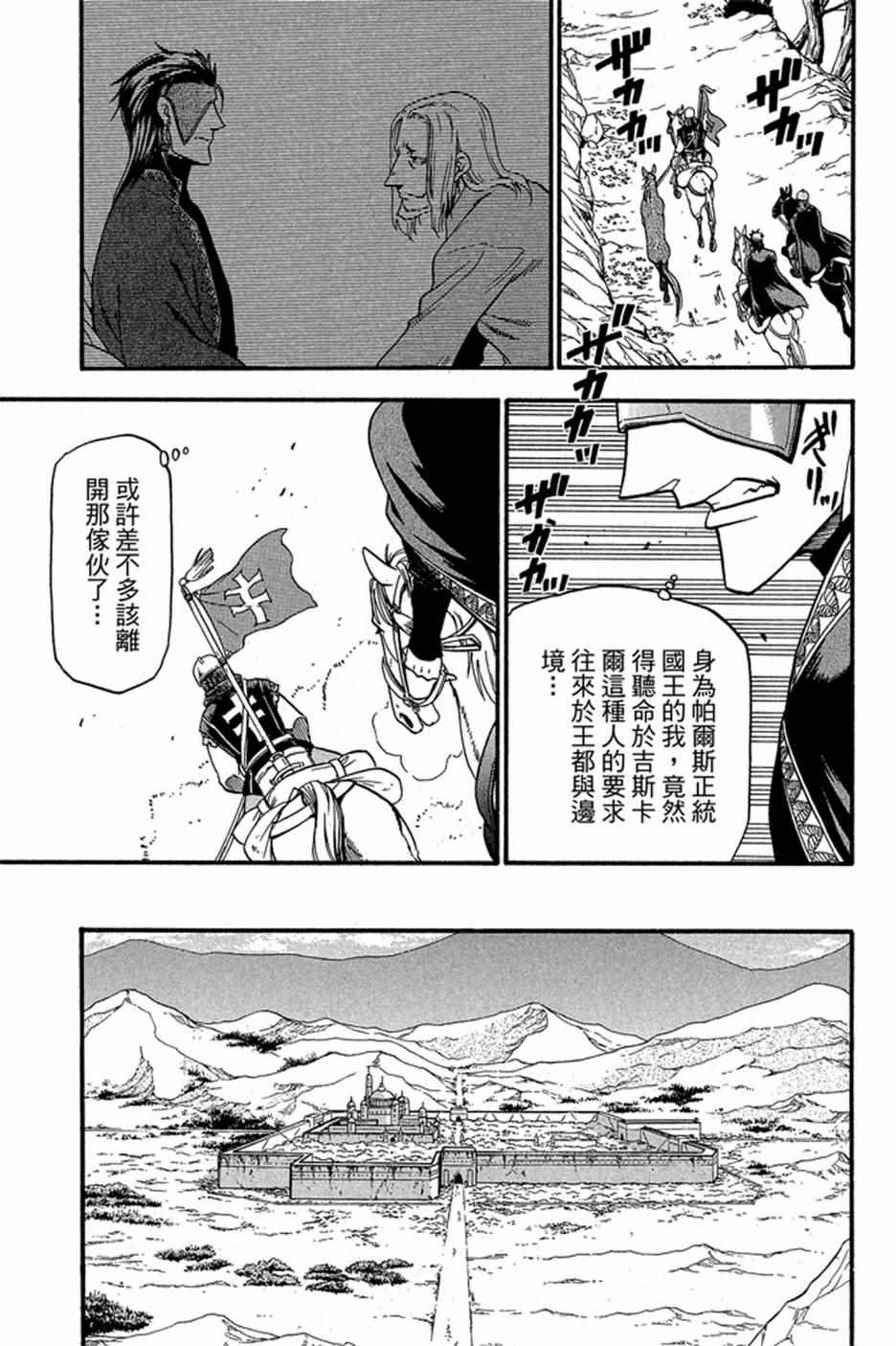 《亚尔斯兰战记》漫画 05卷