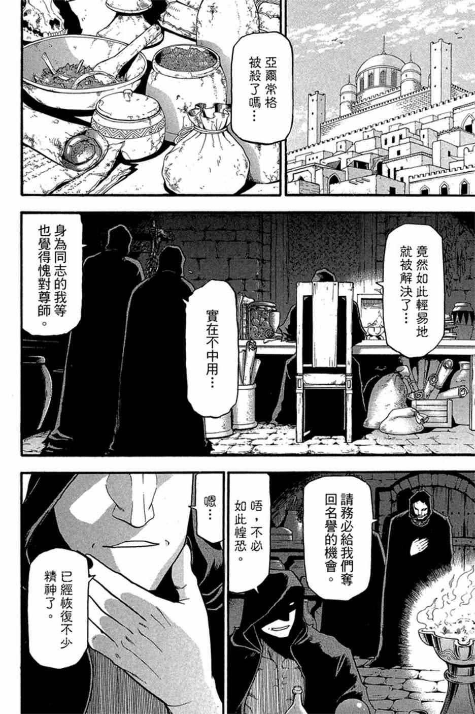 《亚尔斯兰战记》漫画 05卷