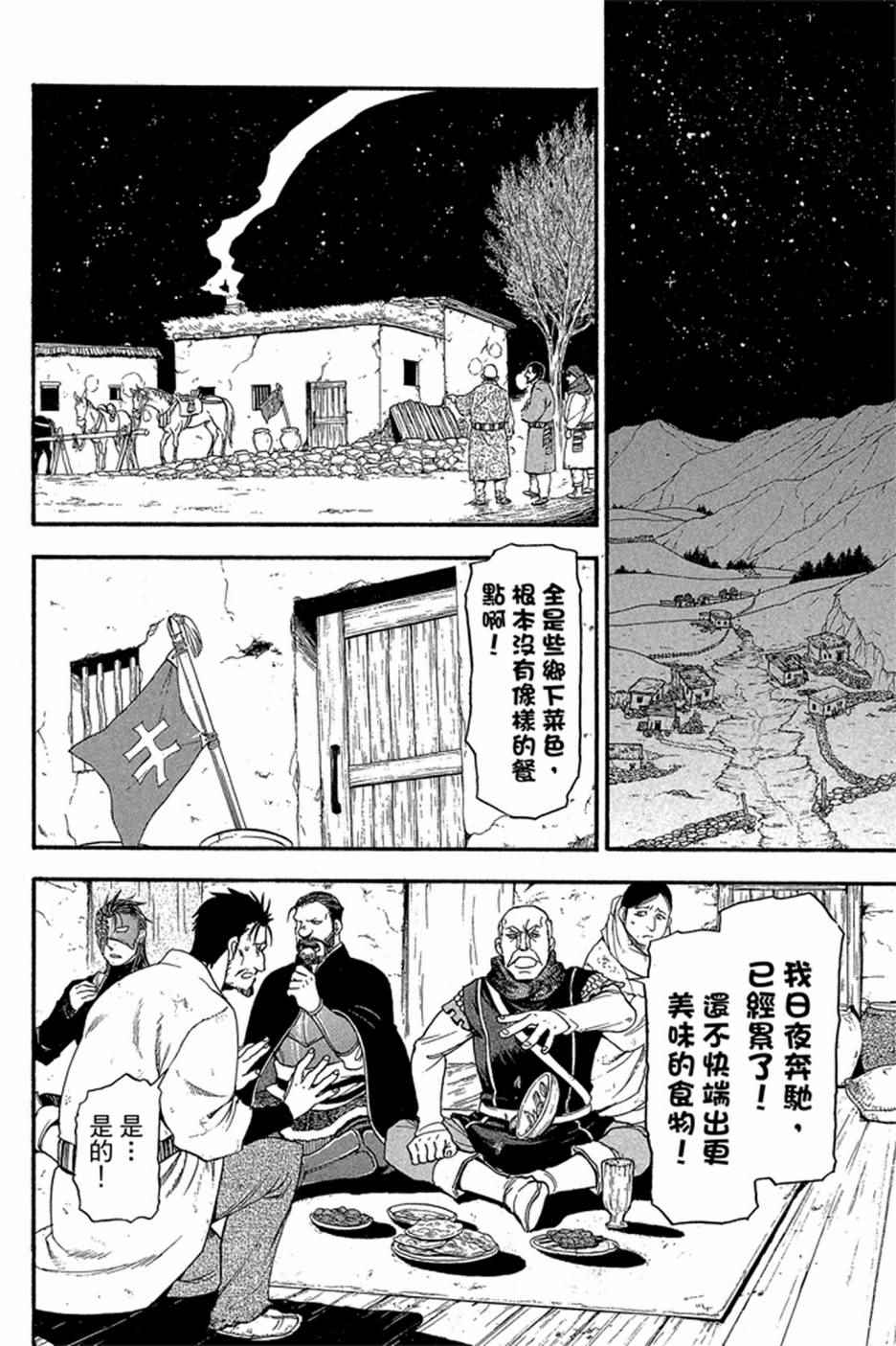 《亚尔斯兰战记》漫画 05卷