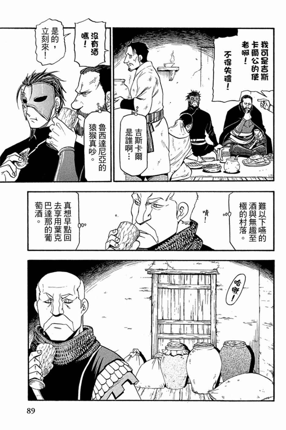 《亚尔斯兰战记》漫画 05卷