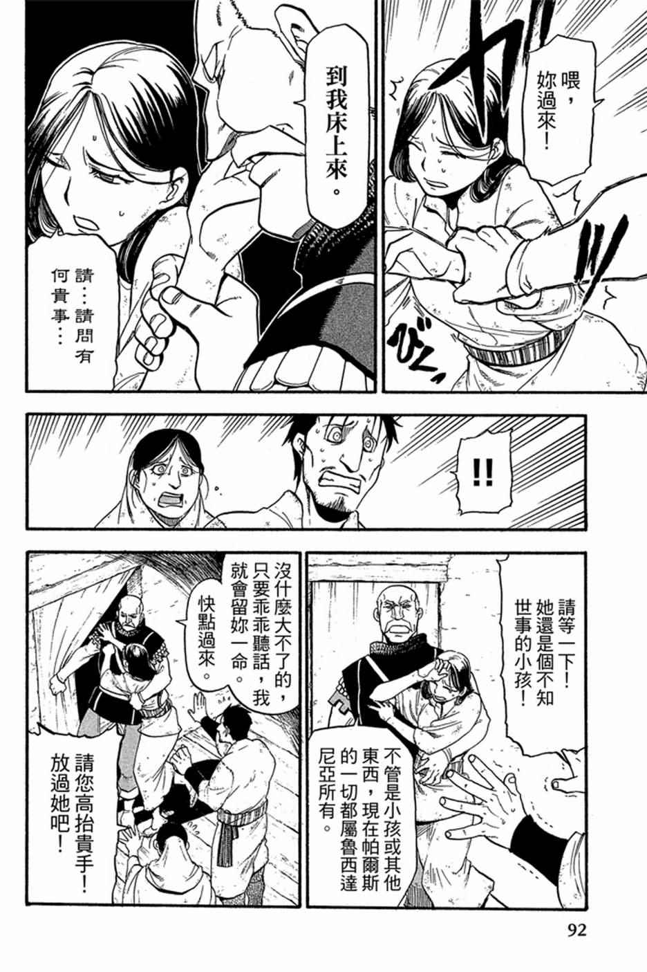 《亚尔斯兰战记》漫画 05卷