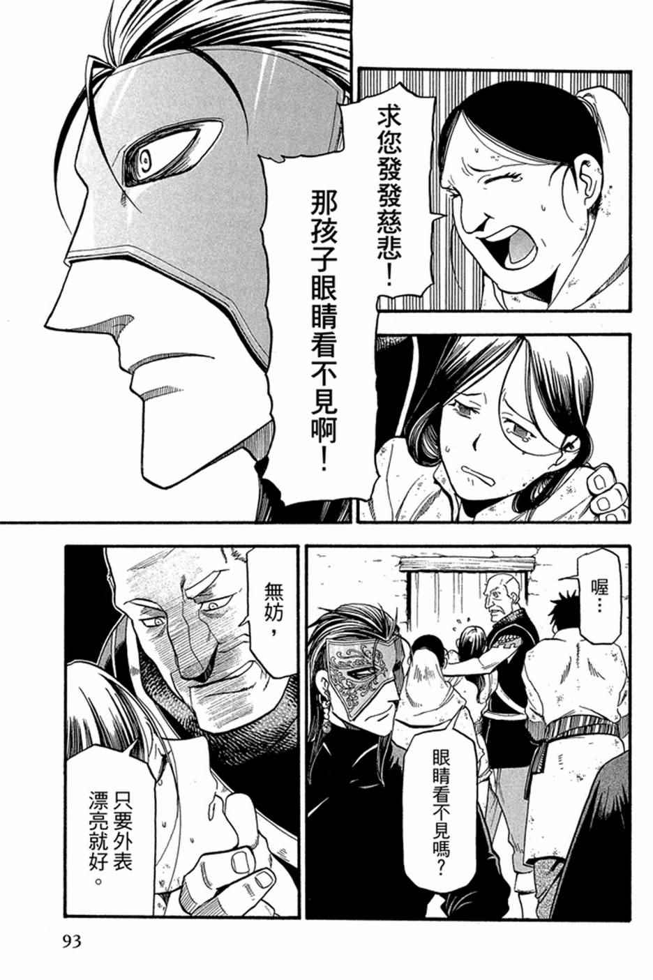 《亚尔斯兰战记》漫画 05卷