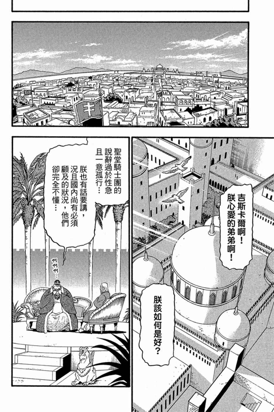 《亚尔斯兰战记》漫画 05卷