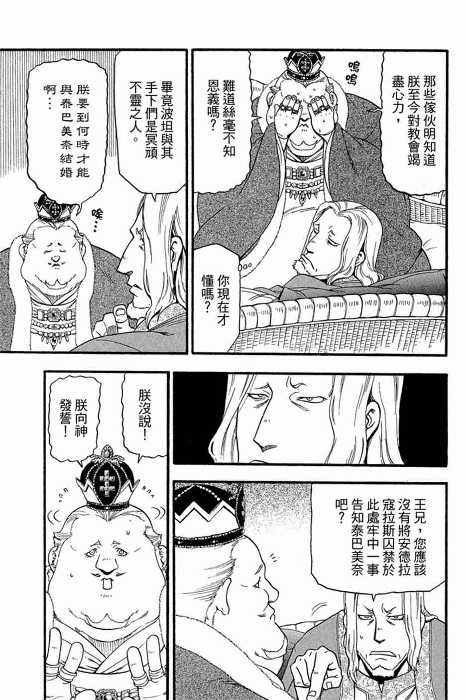 《亚尔斯兰战记》漫画 05卷