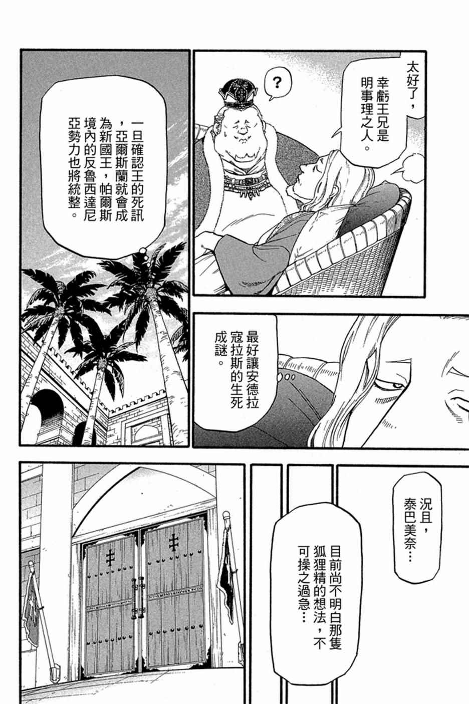 《亚尔斯兰战记》漫画 05卷