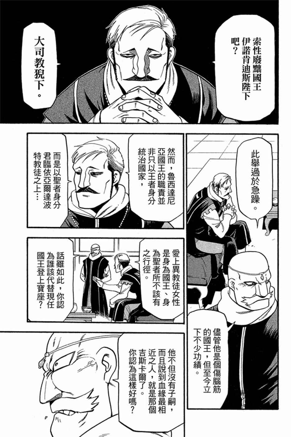 《亚尔斯兰战记》漫画 05卷