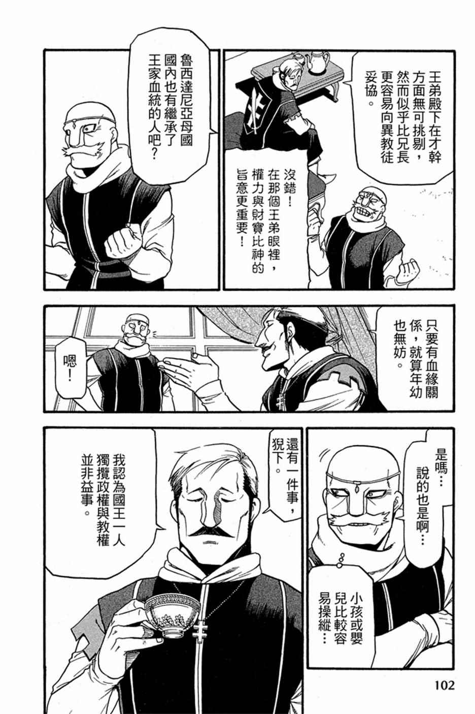 《亚尔斯兰战记》漫画 05卷