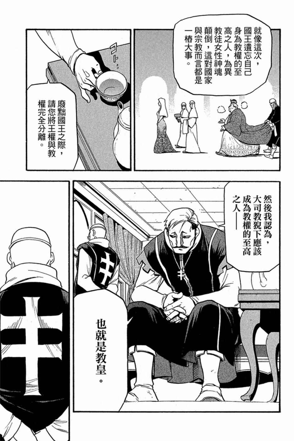 《亚尔斯兰战记》漫画 05卷