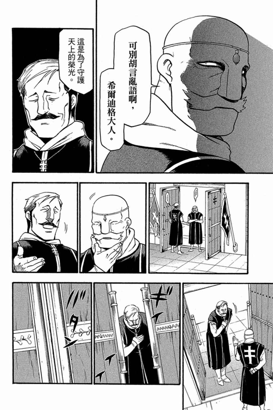 《亚尔斯兰战记》漫画 05卷