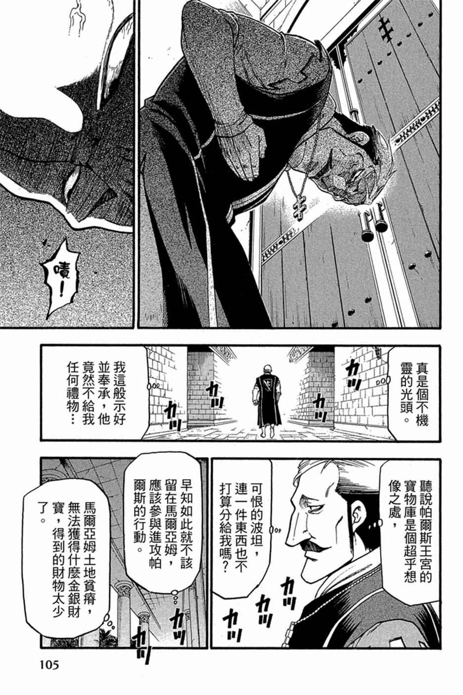 《亚尔斯兰战记》漫画 05卷