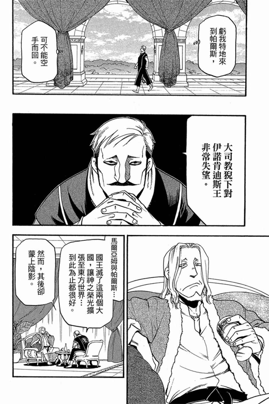 《亚尔斯兰战记》漫画 05卷