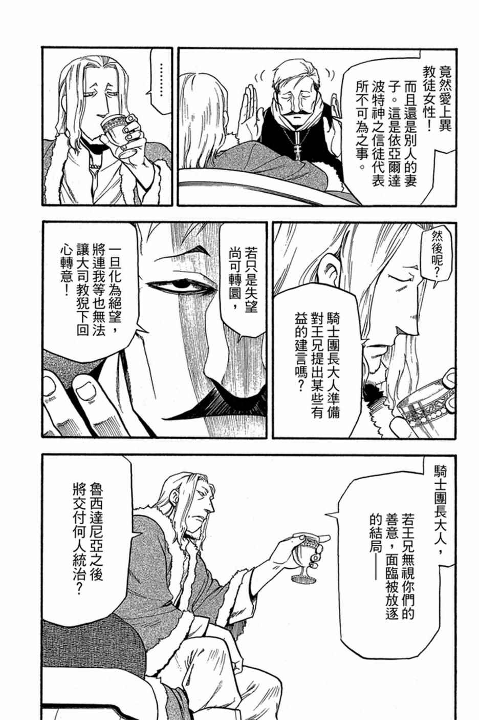 《亚尔斯兰战记》漫画 05卷